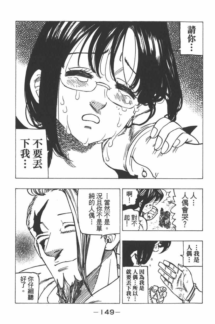 《七原罪》漫画 七大罪 26卷