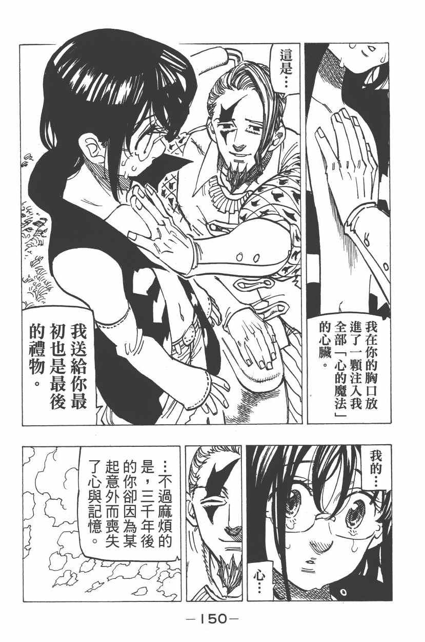 《七原罪》漫画 七大罪 26卷