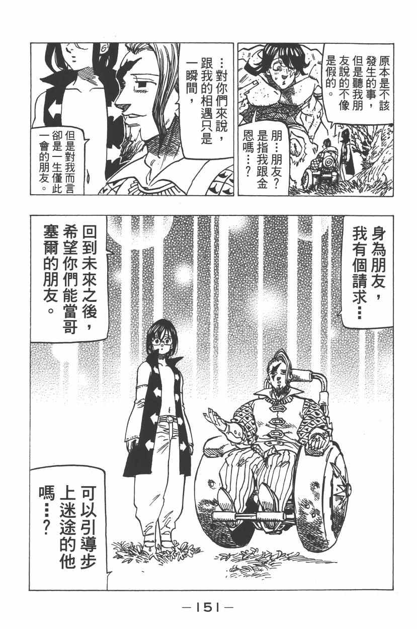 《七原罪》漫画 七大罪 26卷