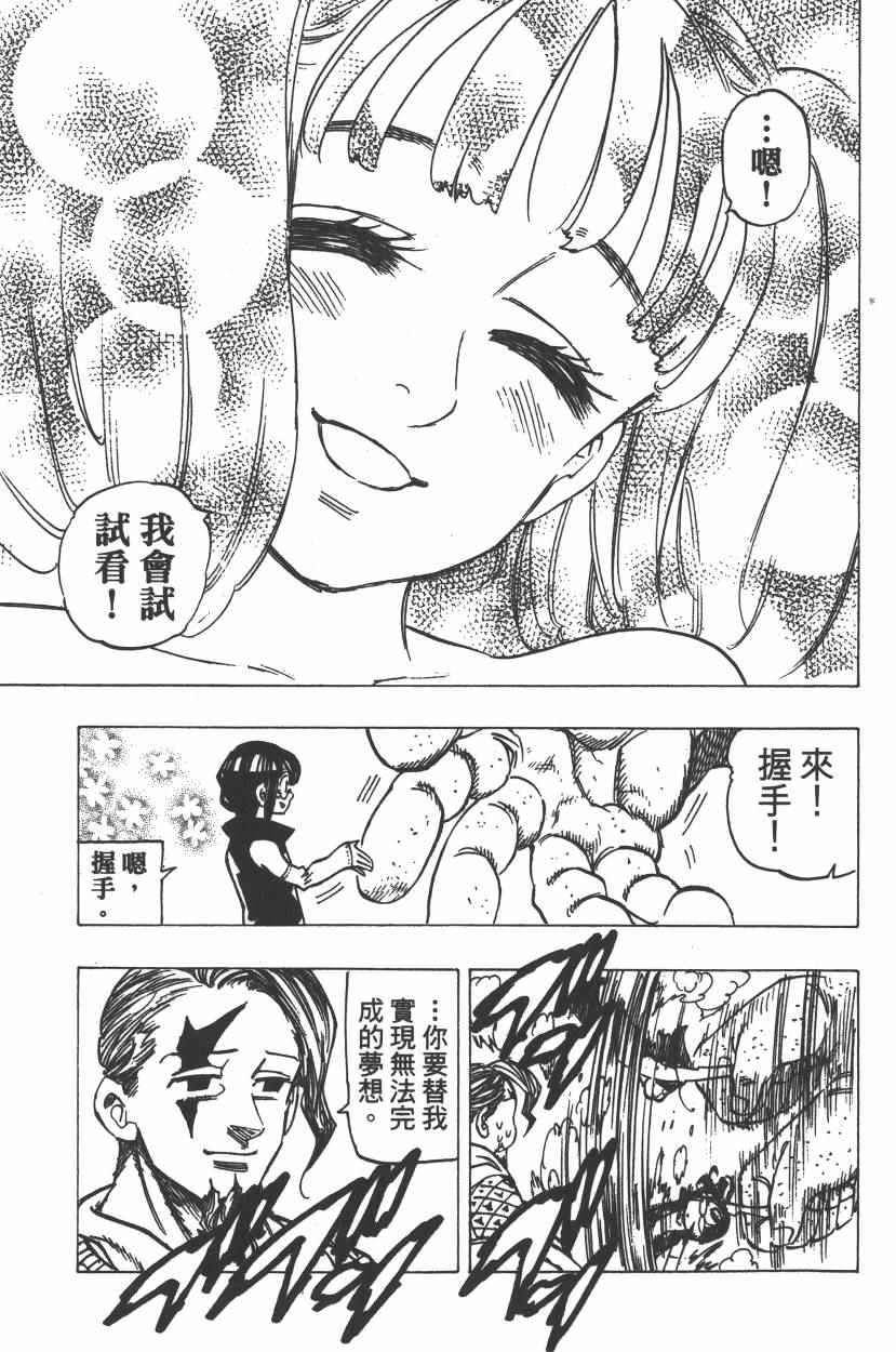 《七原罪》漫画 七大罪 26卷