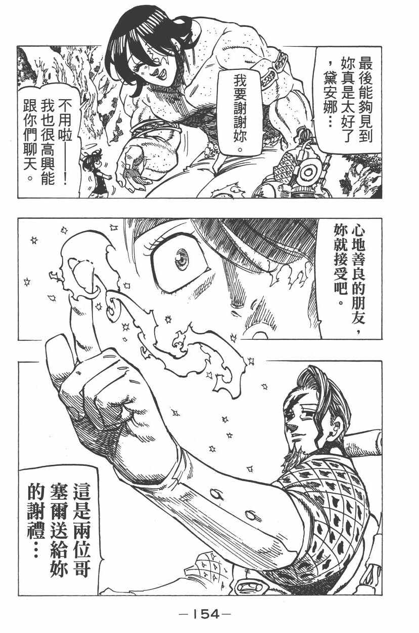 《七原罪》漫画 七大罪 26卷