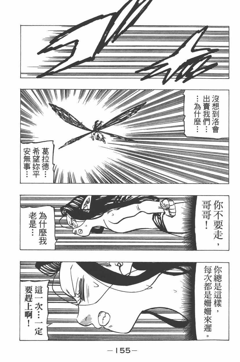 《七原罪》漫画 七大罪 26卷