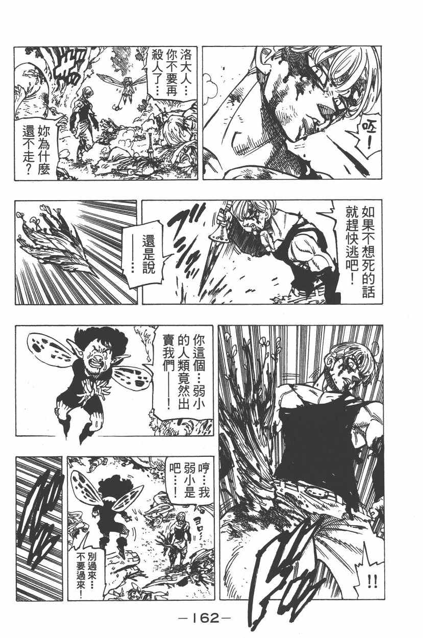 《七原罪》漫画 七大罪 26卷