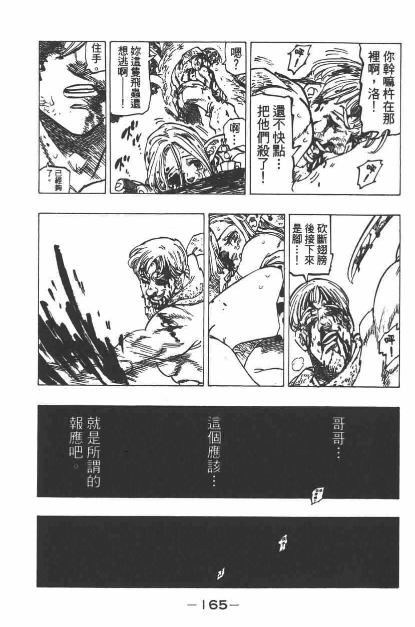 《七原罪》漫画 七大罪 26卷