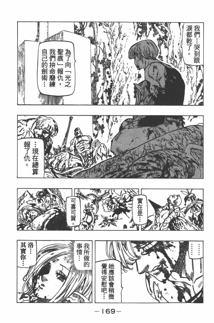 《七原罪》漫画 七大罪 26卷