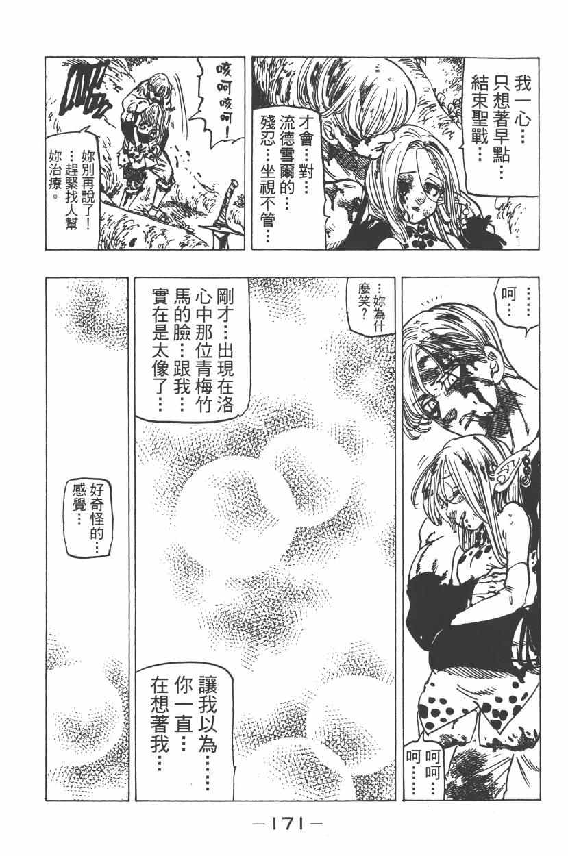 《七原罪》漫画 七大罪 26卷