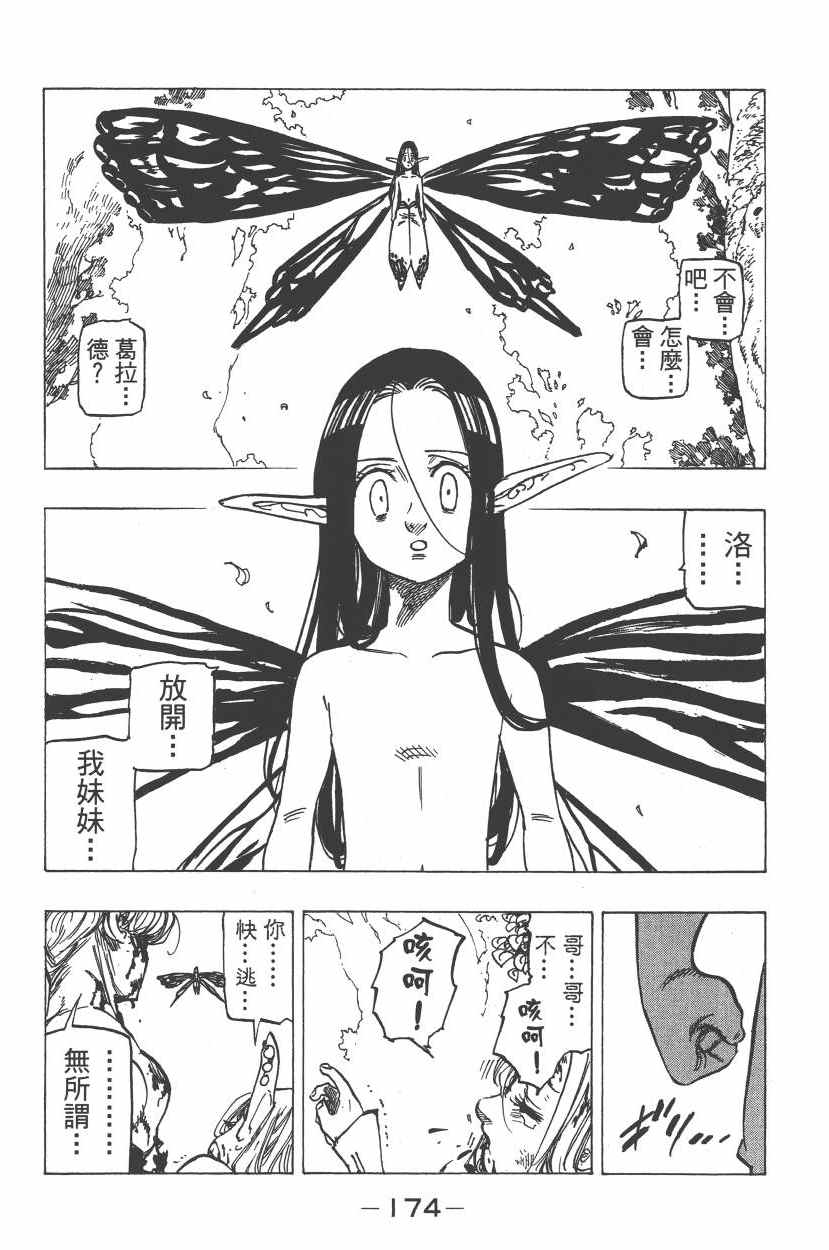 《七原罪》漫画 七大罪 26卷