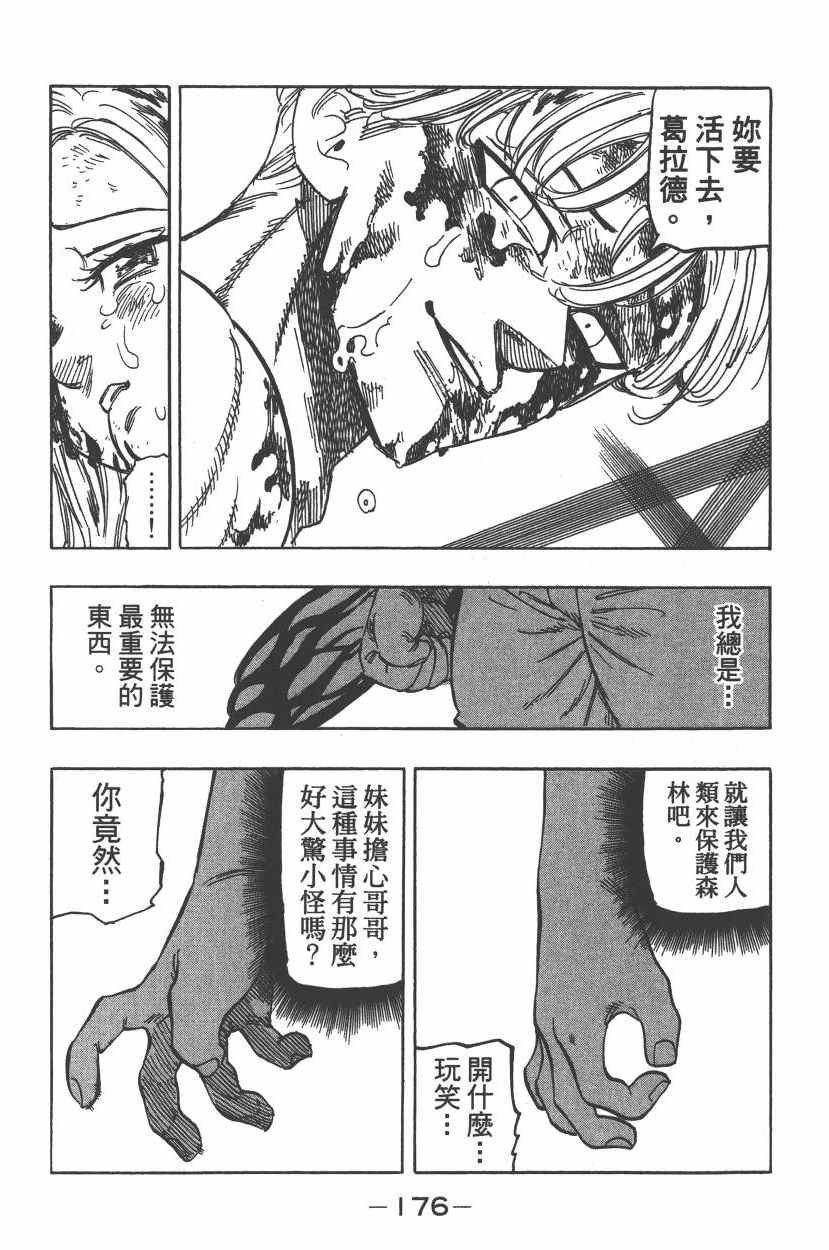 《七原罪》漫画 七大罪 26卷