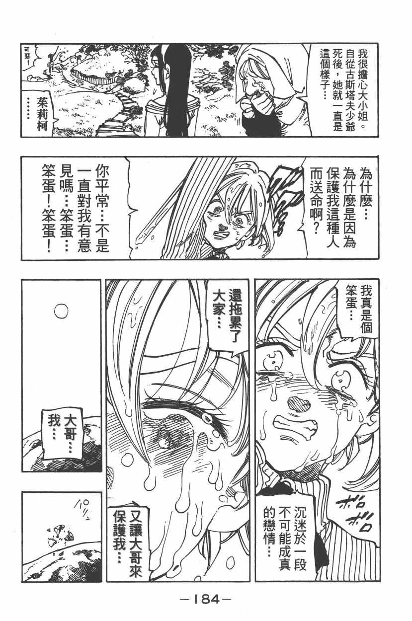 《七原罪》漫画 七大罪 26卷