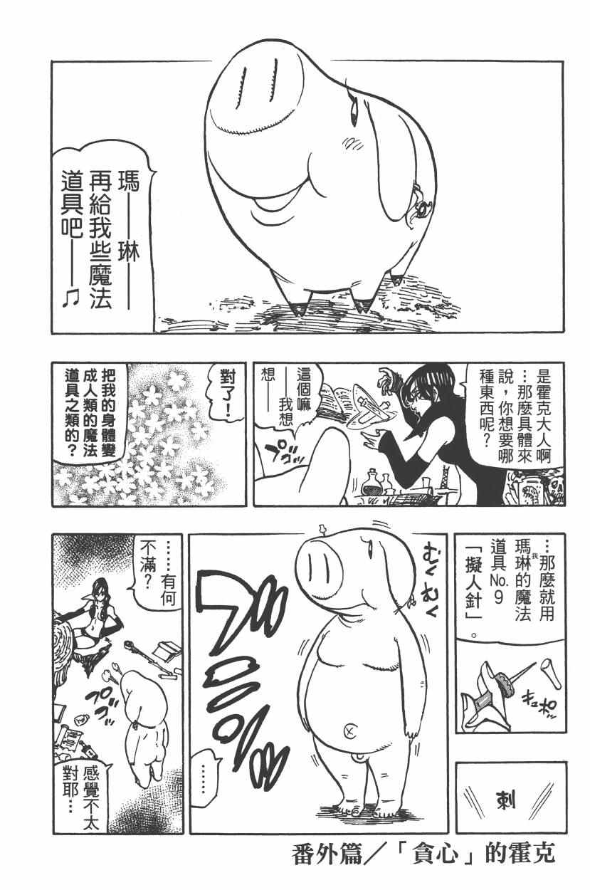 《七原罪》漫画 七大罪 26卷