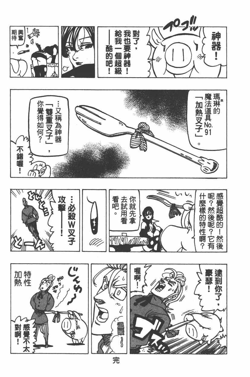 《七原罪》漫画 七大罪 26卷