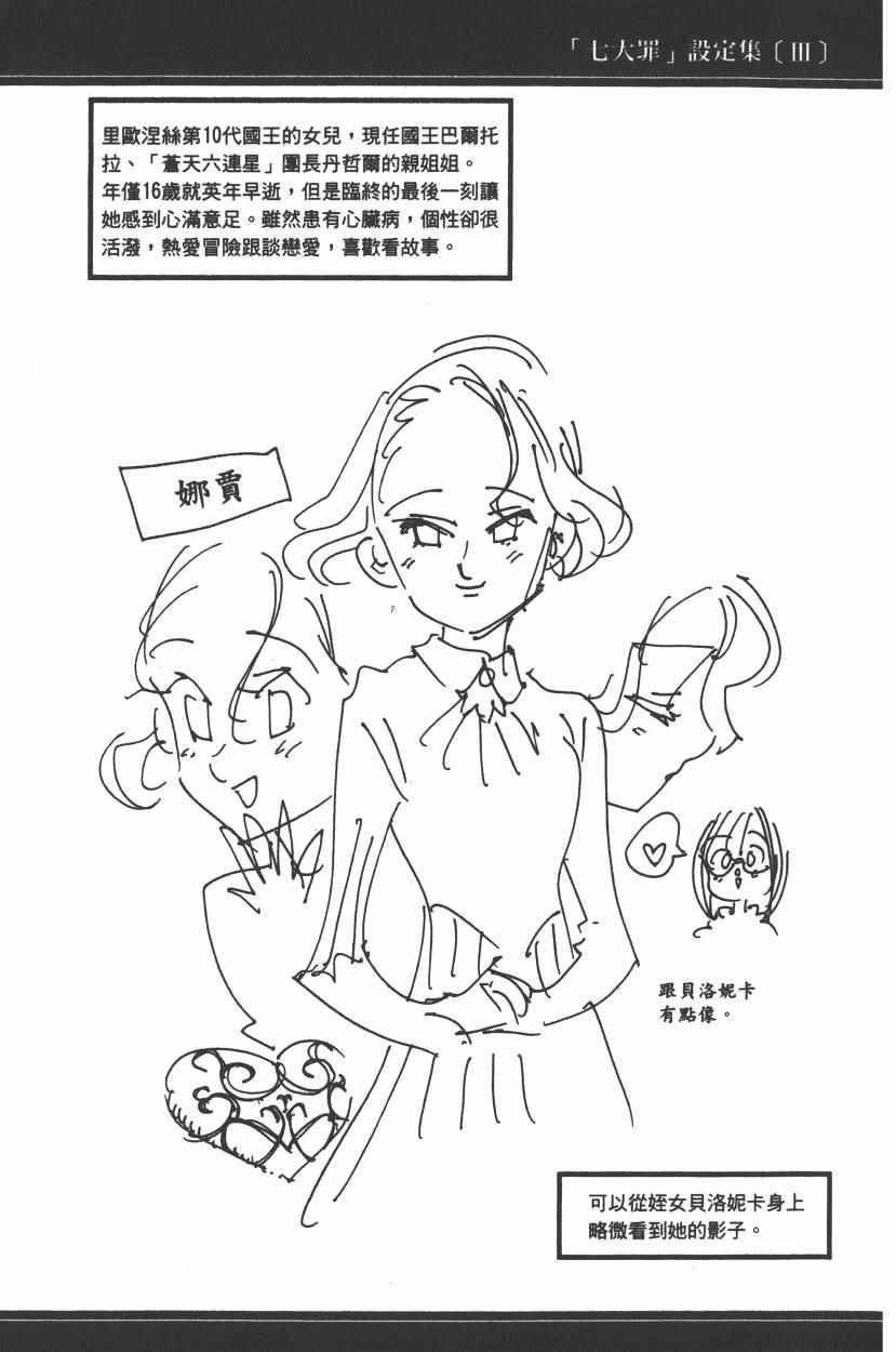 《七原罪》漫画 七大罪 26卷