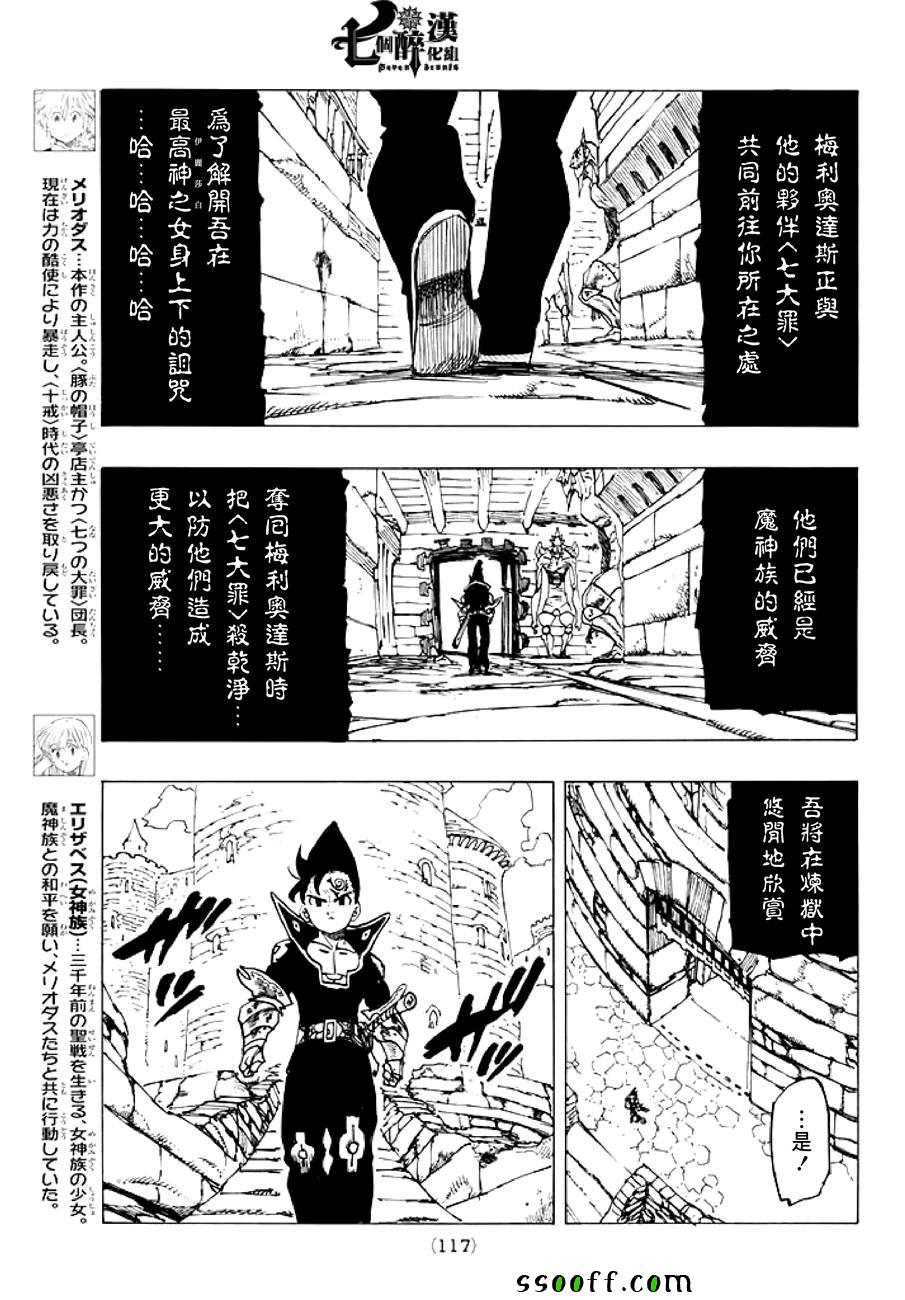 《七原罪》漫画 235话