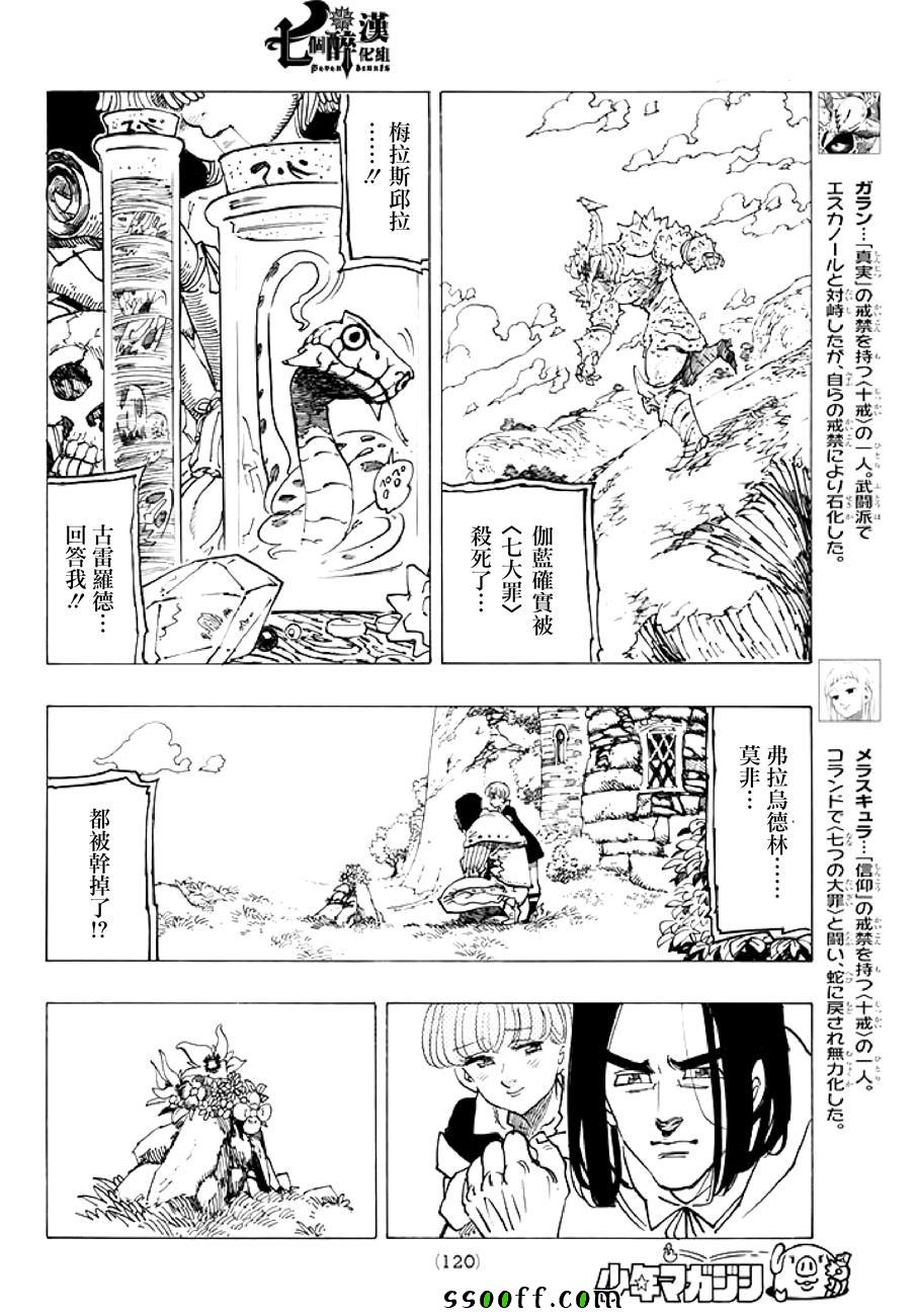 《七原罪》漫画 235话