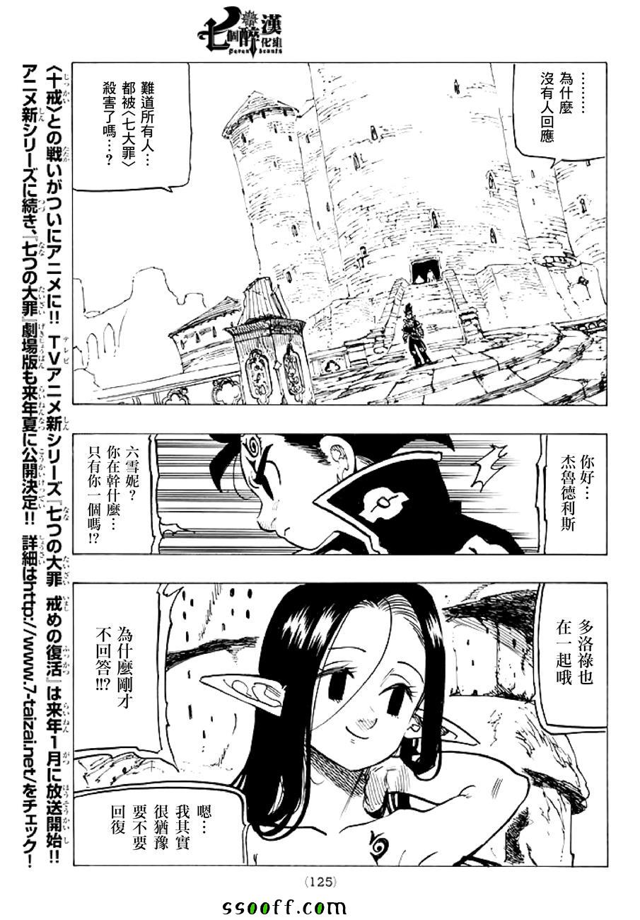 《七原罪》漫画 235话