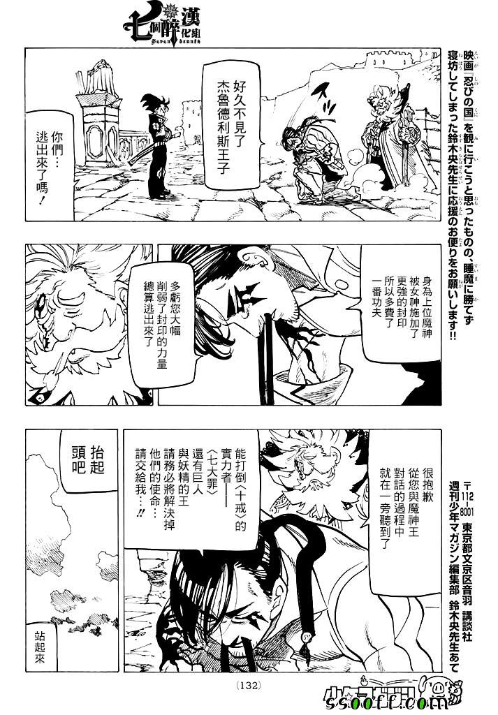 《七原罪》漫画 235话