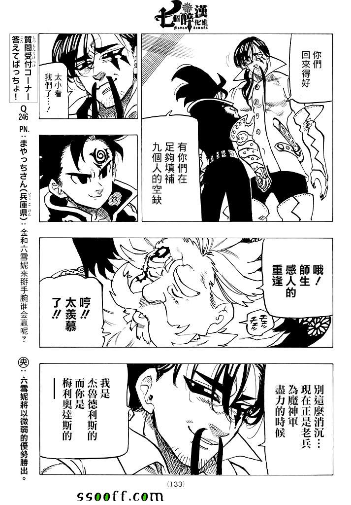 《七原罪》漫画 235话