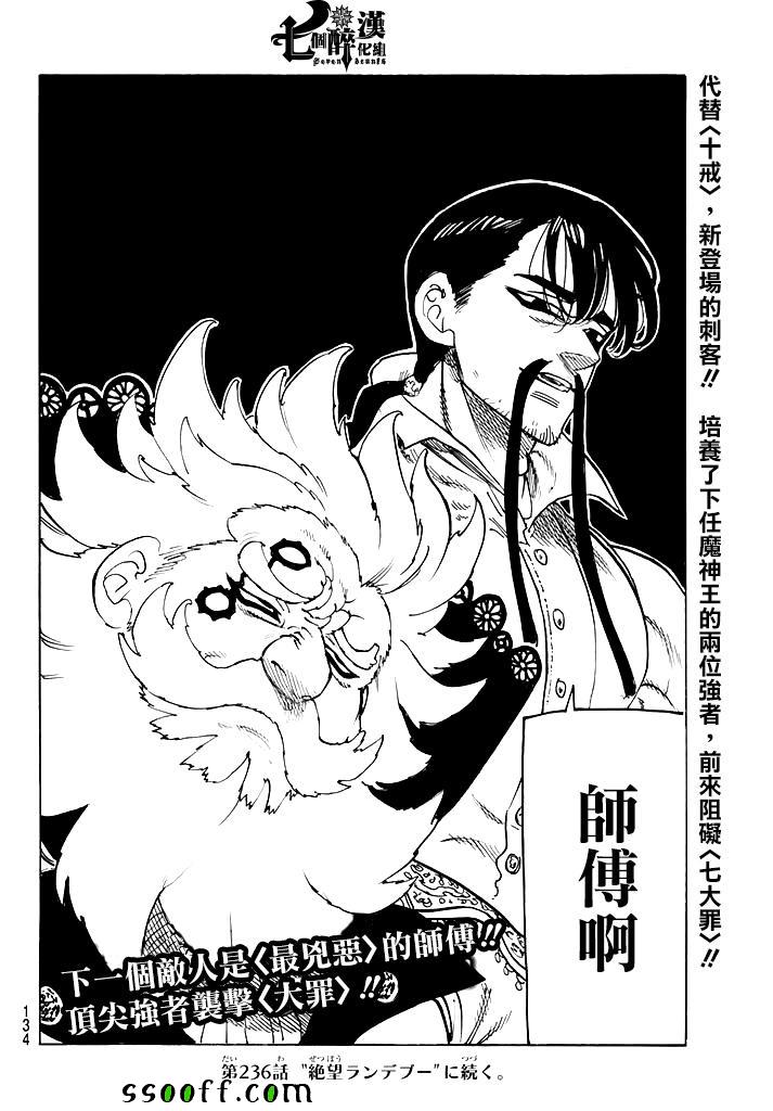 《七原罪》漫画 235话