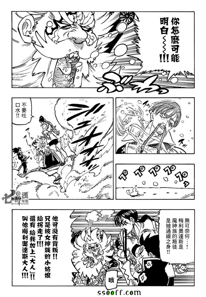 《七原罪》漫画 236话