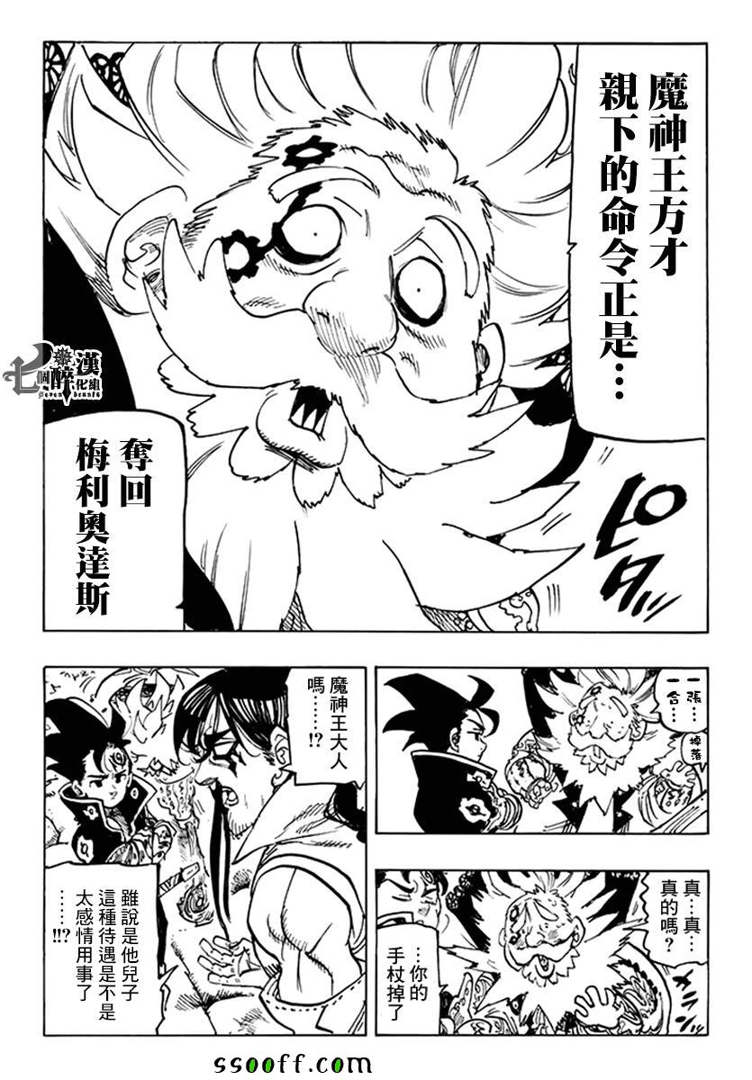 《七原罪》漫画 236话