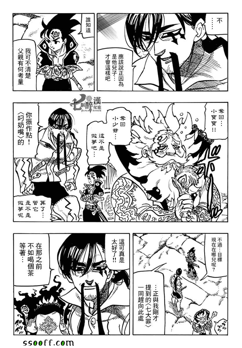 《七原罪》漫画 236话