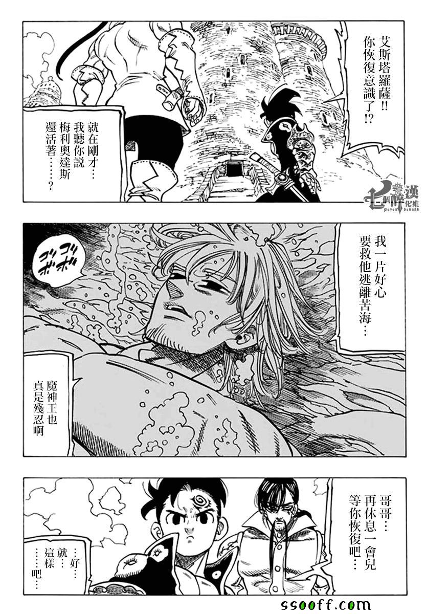 《七原罪》漫画 236话