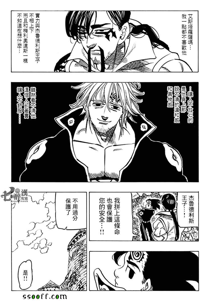 《七原罪》漫画 236话