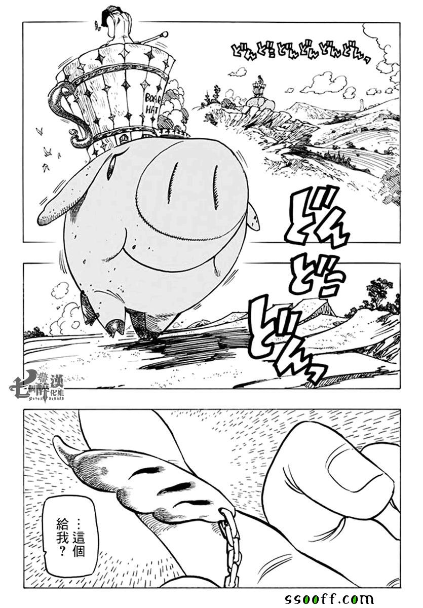 《七原罪》漫画 236话