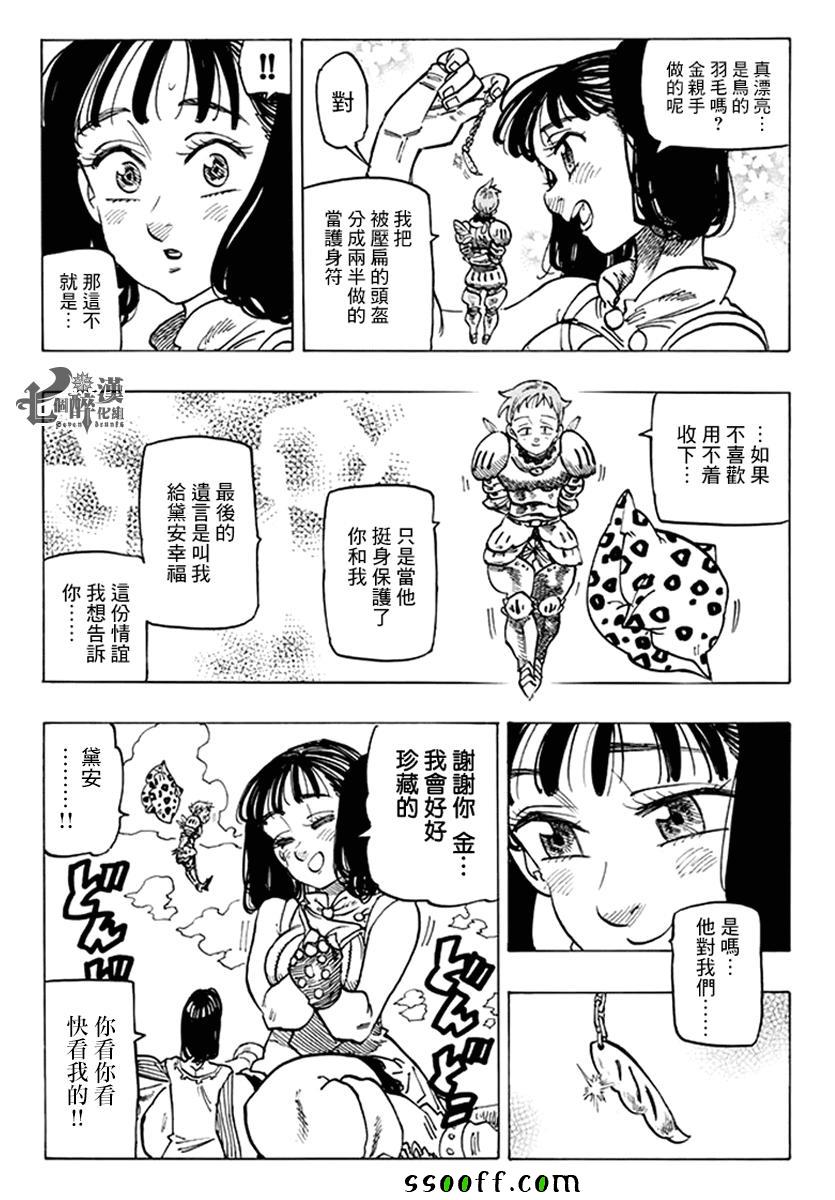 《七原罪》漫画 236话