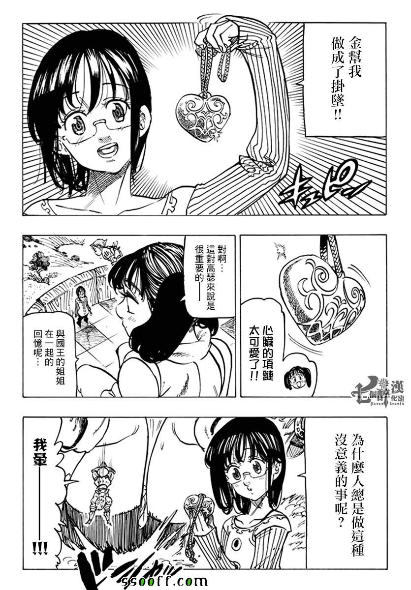 《七原罪》漫画 236话