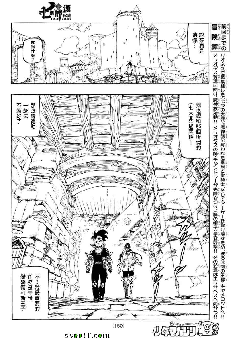 《七原罪》漫画 237话