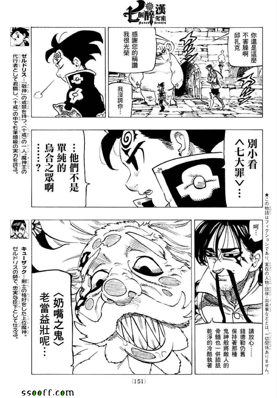 《七原罪》漫画 237话