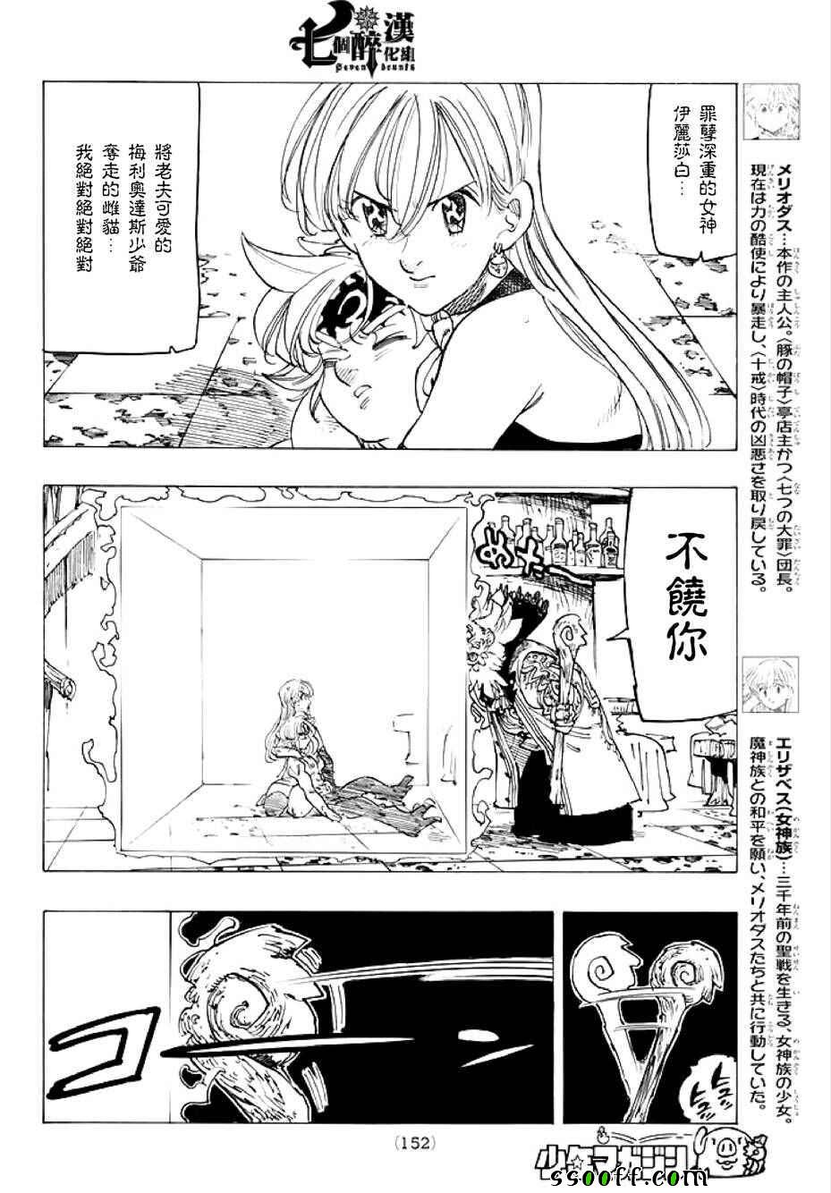 《七原罪》漫画 237话