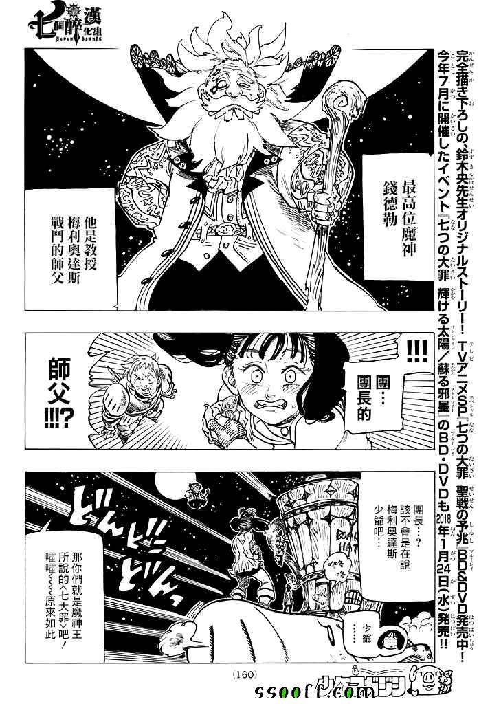 《七原罪》漫画 237话