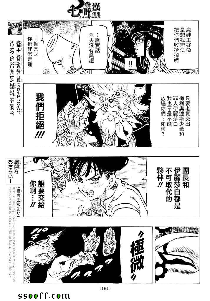 《七原罪》漫画 237话