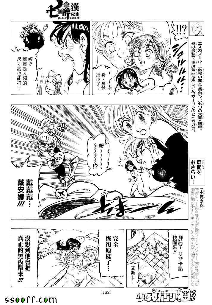 《七原罪》漫画 237话