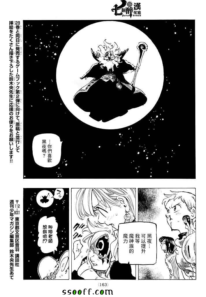 《七原罪》漫画 237话