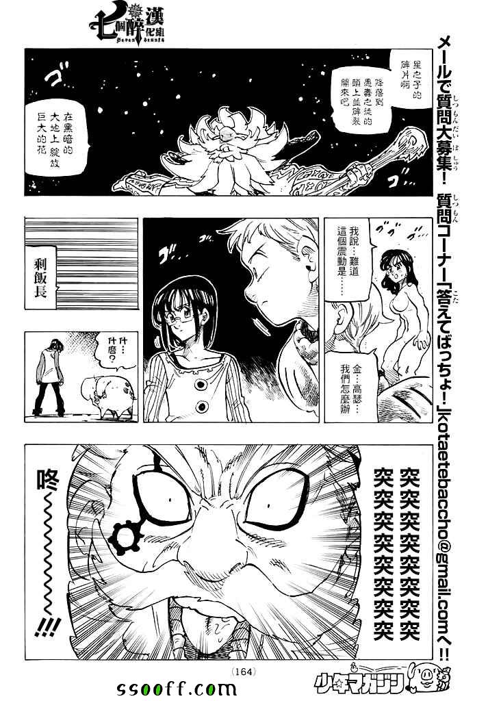 《七原罪》漫画 237话