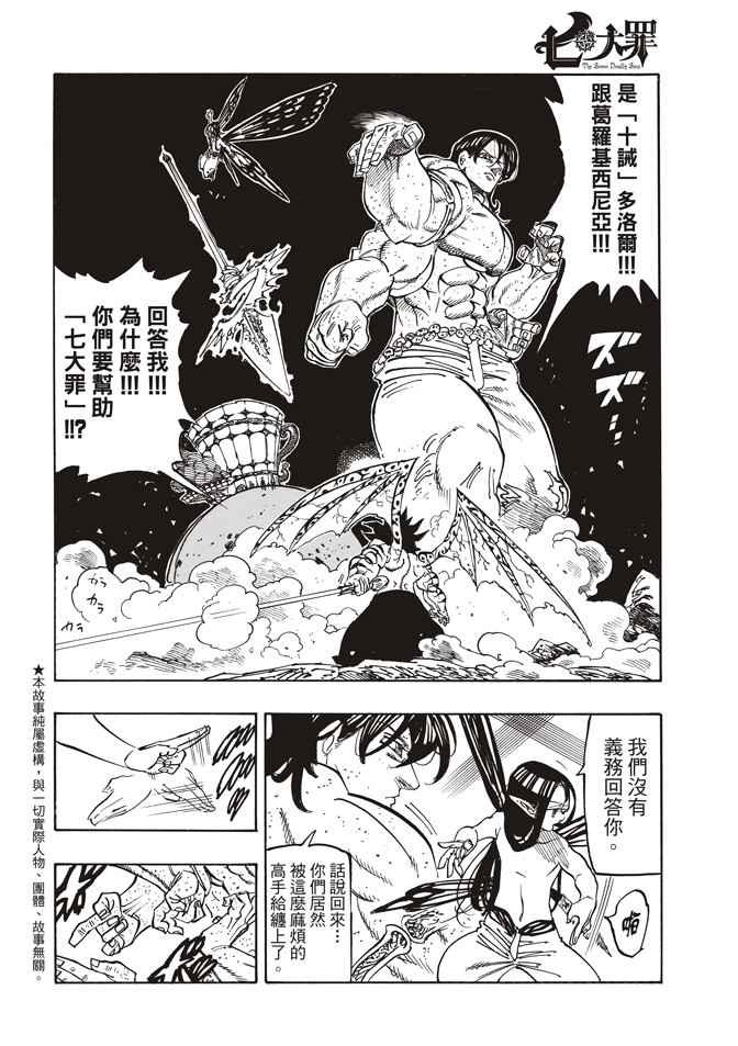 《七原罪》漫画 241话