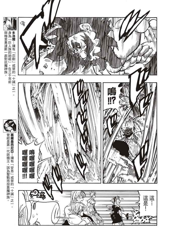 《七原罪》漫画 241话