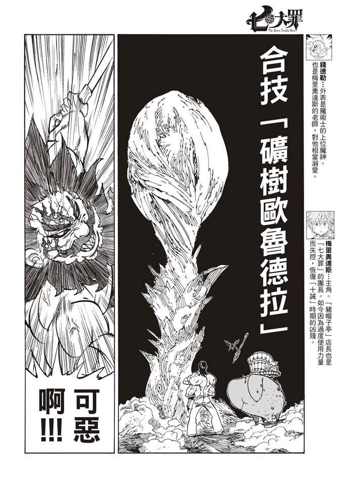 《七原罪》漫画 241话