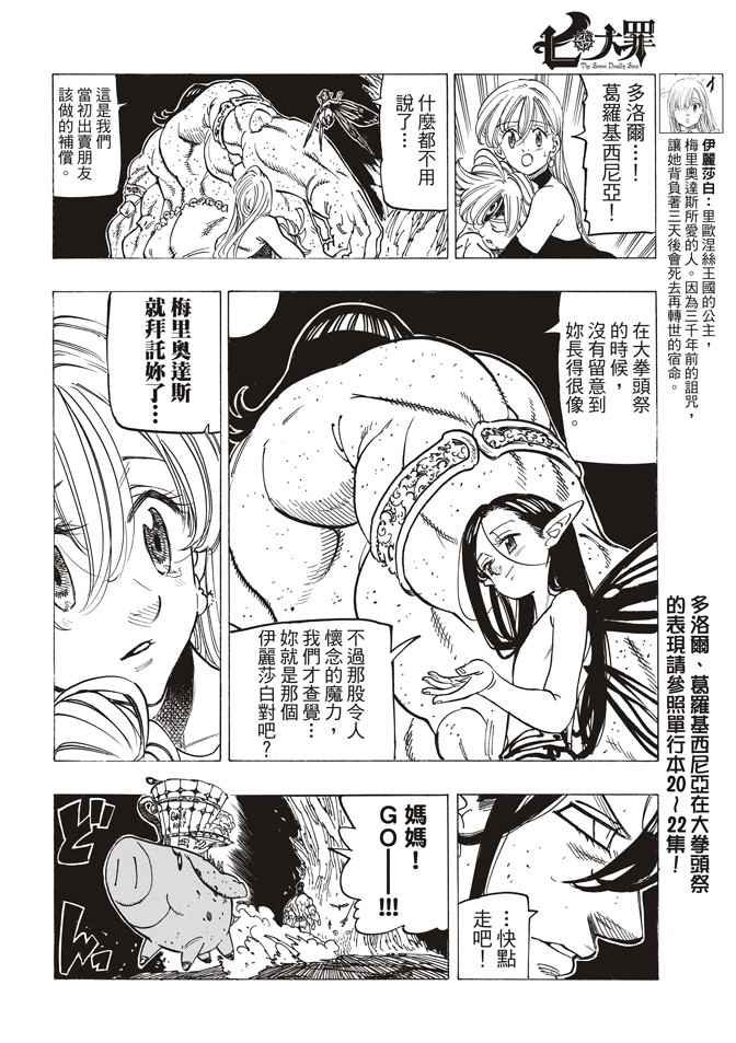 《七原罪》漫画 241话