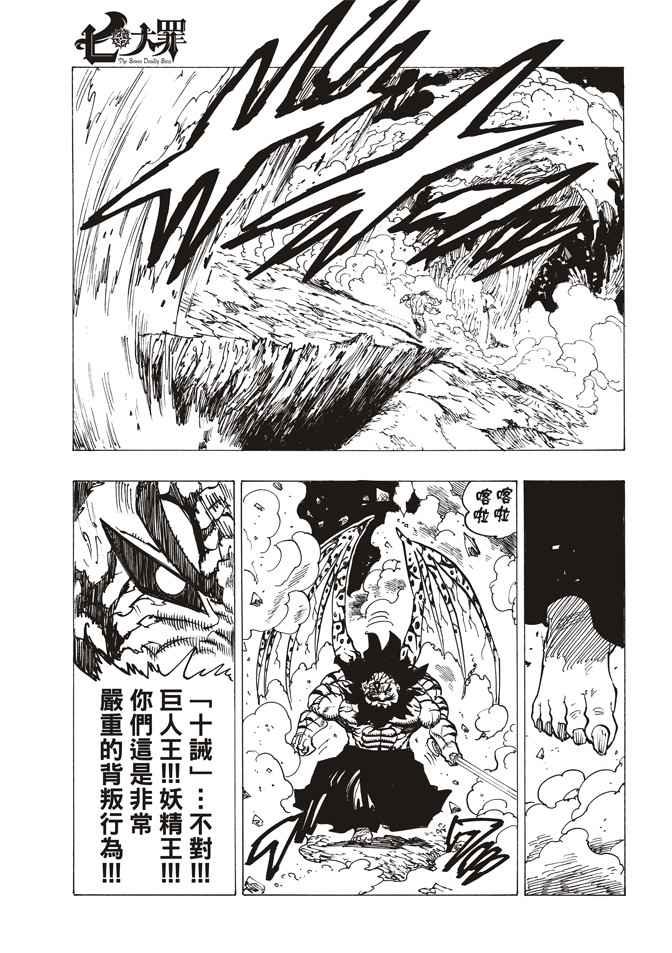 《七原罪》漫画 241话