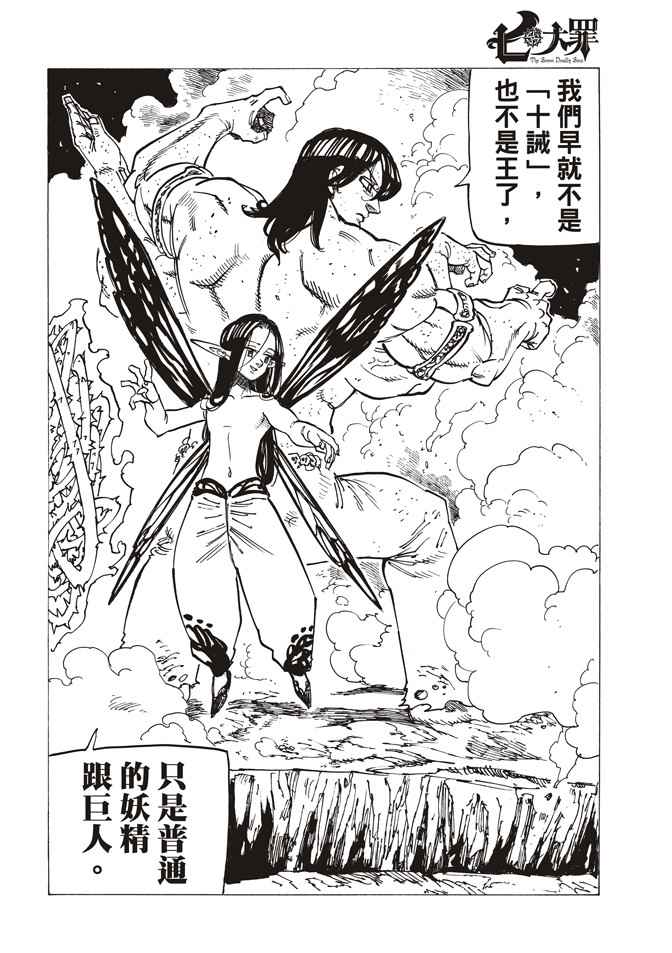 《七原罪》漫画 241话