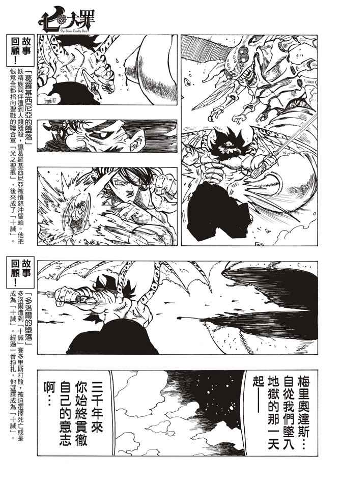 《七原罪》漫画 241话