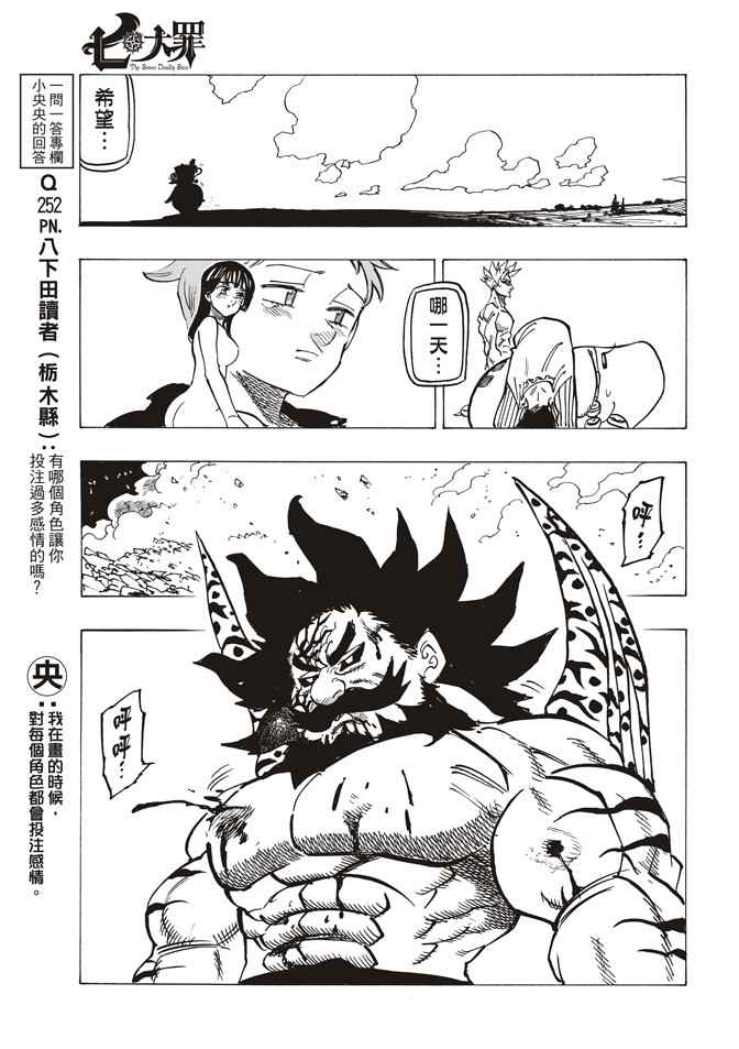 《七原罪》漫画 241话