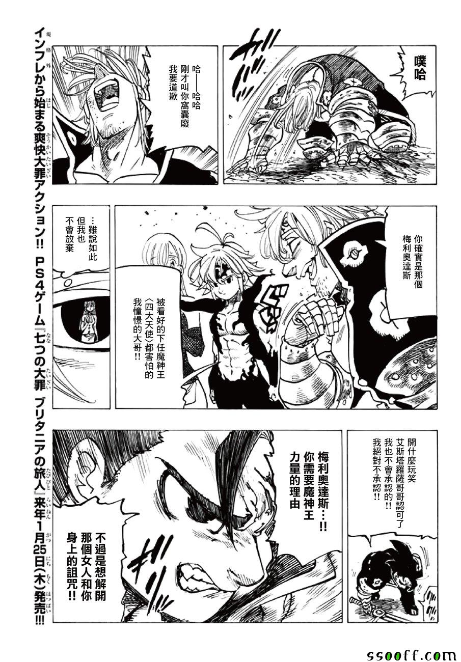 《七原罪》漫画 247话