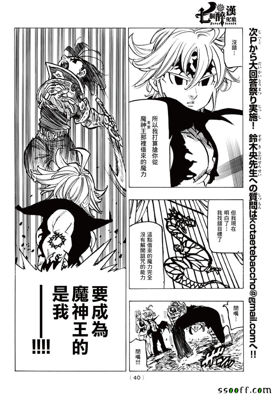 《七原罪》漫画 247话