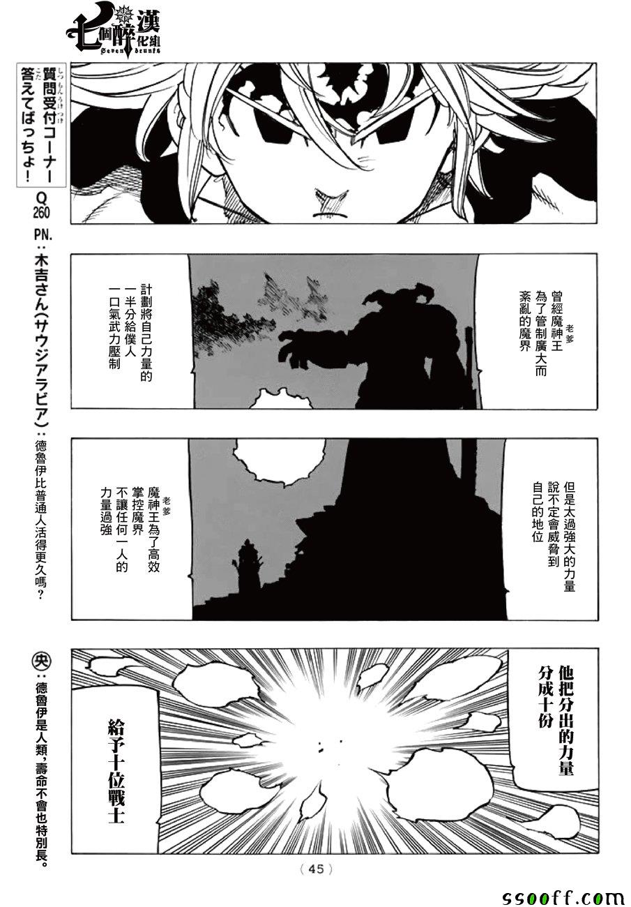 《七原罪》漫画 247话