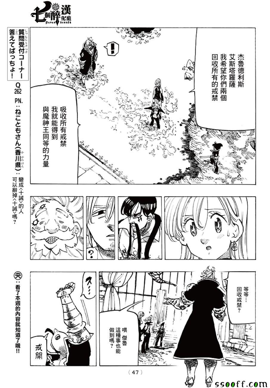 《七原罪》漫画 247话